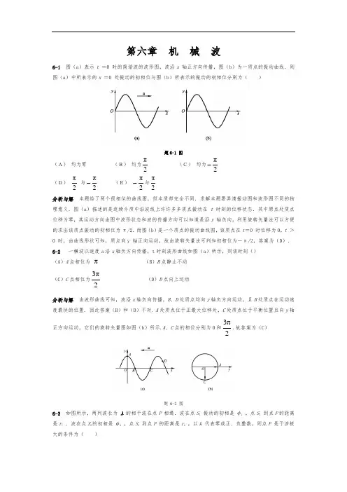 物理学教程(第二版)(上册)课后答案第六章
