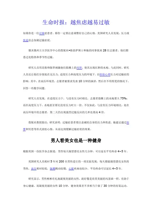 生命时报：越焦虑越易过敏