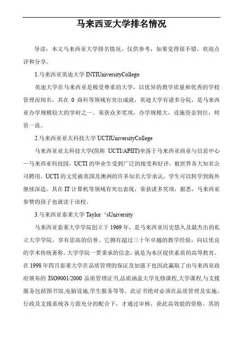 马来西亚大学排名情况