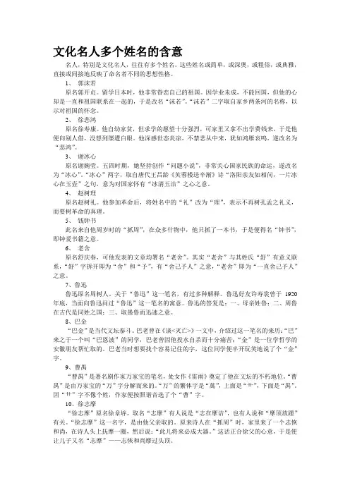 文化名人多个姓名的含意