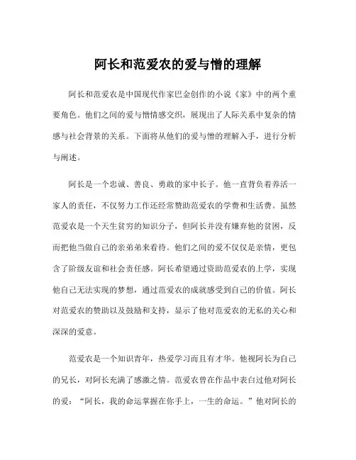 阿长和范爱农的爱与憎的理解