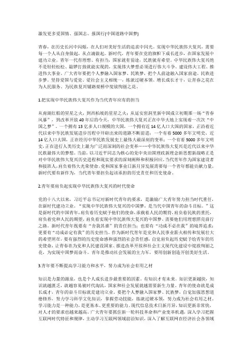 激发更多爱国情、强国志、报国行(中国道路中国梦)