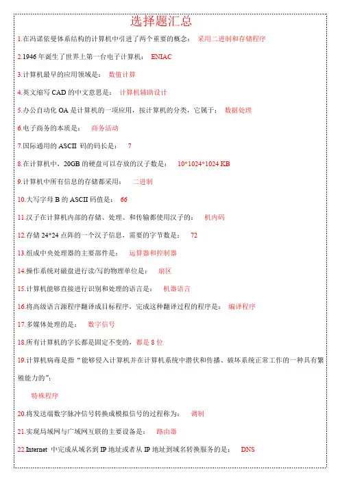 全国计算机等级二级MSoffice高级应用考试基础知识总结