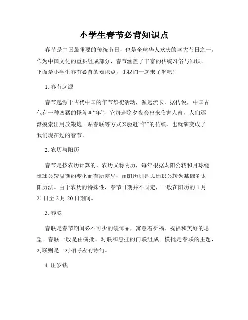 小学生春节必背知识点