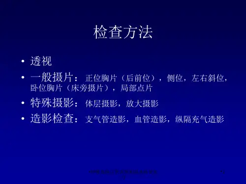 呼吸系统正常表现和基本病变见习课件