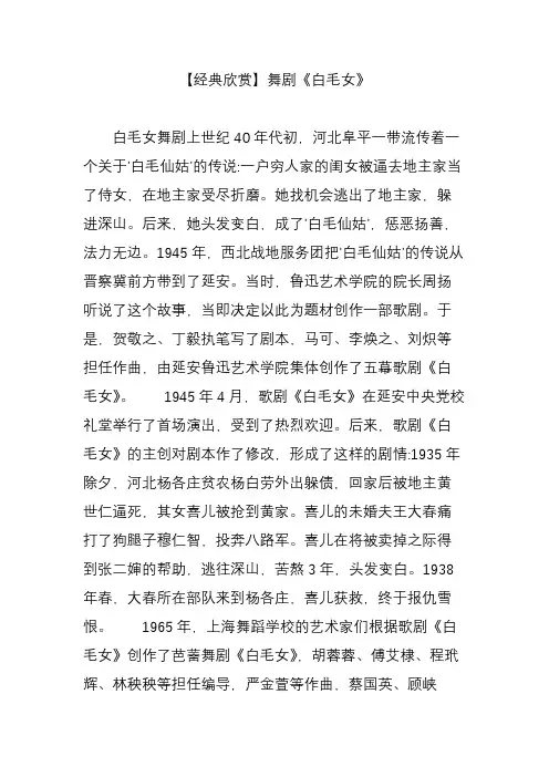 【经典欣赏】舞剧《白毛女》