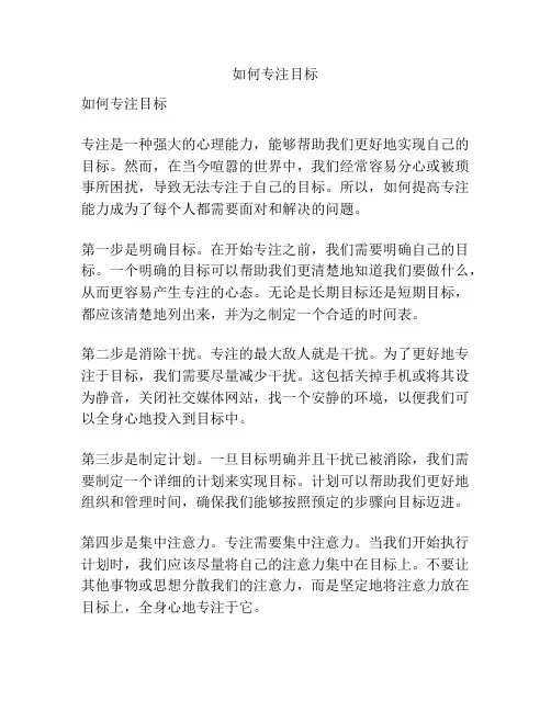 如何专注目标