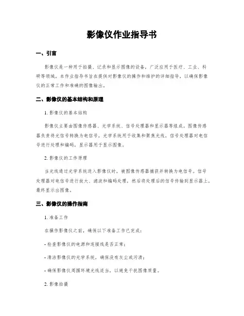 影像仪作业指导书