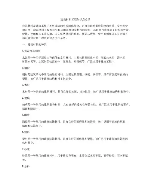 建筑材料工程知识点总结