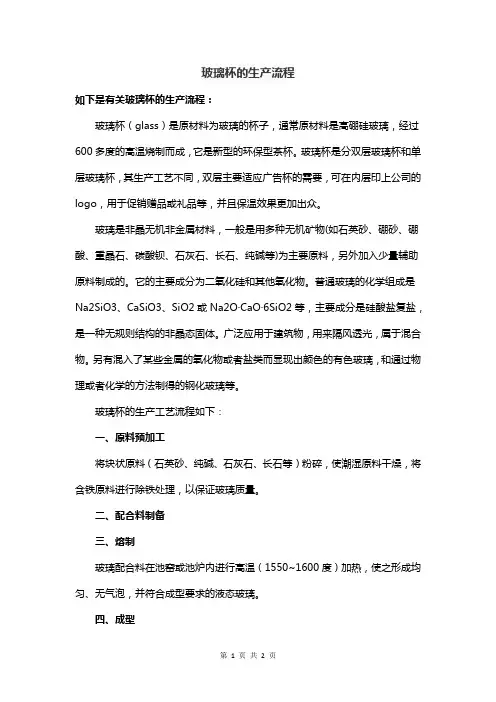 玻璃杯的生产流程