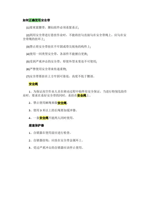 如何正确使用安全绳