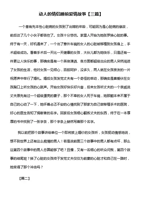 动人的情侣睡前爱情故事【三篇】