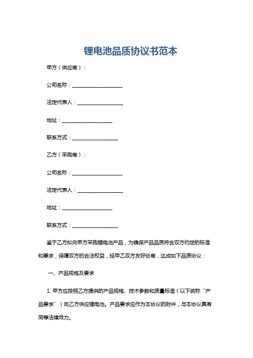 锂电池品质协议书范本