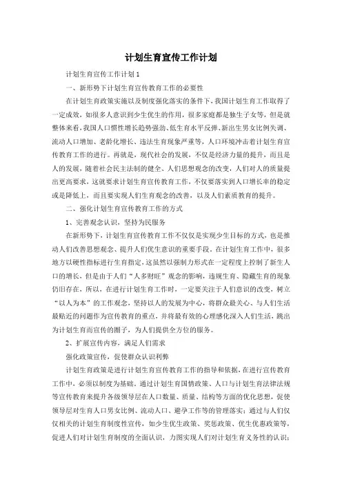计划生育宣传工作计划