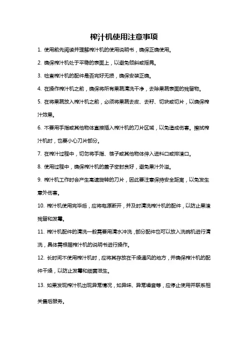 榨汁机使用注意事项