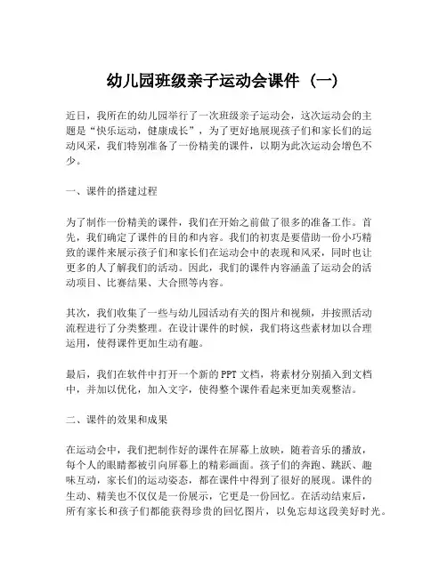 幼儿园班级亲子运动会课件 (一)