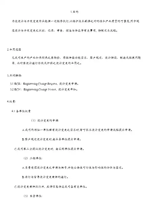 设计变更作业流程