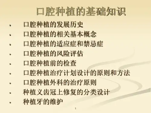种植牙 PPT课件