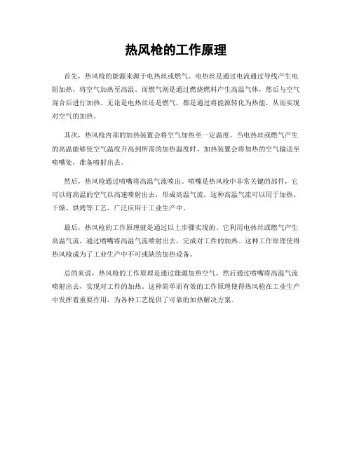 热风枪的工作原理