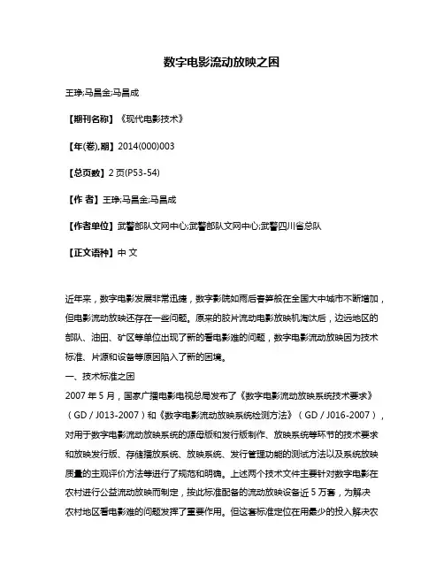 数字电影流动放映之困