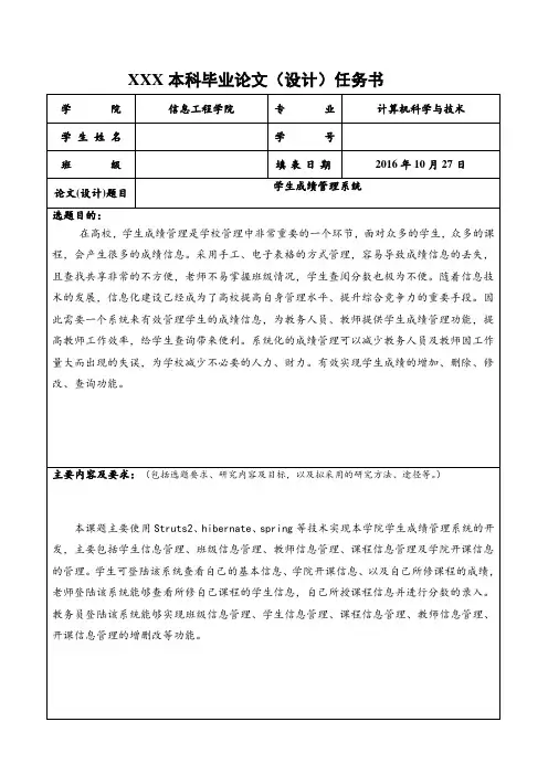 学生成绩管理系统-任务书