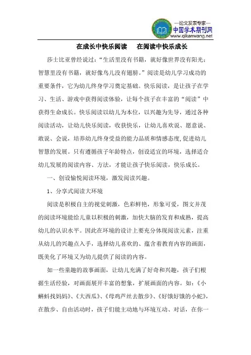 在成长中快乐阅读   在阅读中快乐成长
