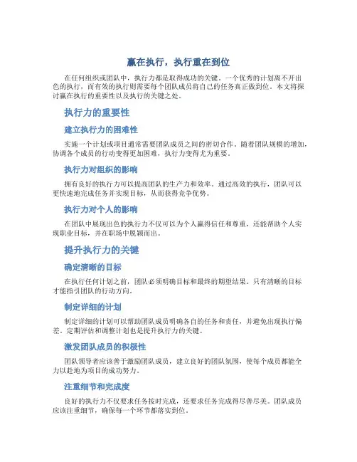 赢在执行执行重在到位