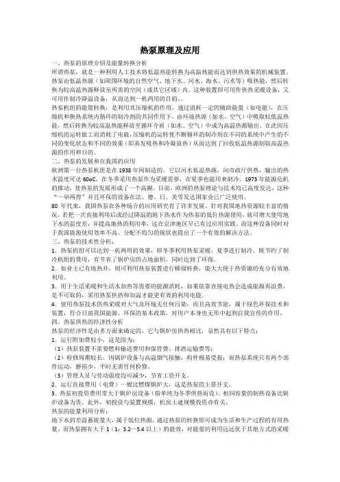 热泵原理及应用