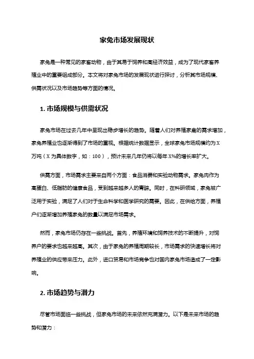 2024年家兔市场发展现状