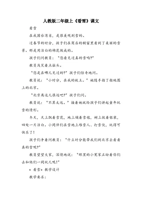 人教版二年级上《看雪》课文