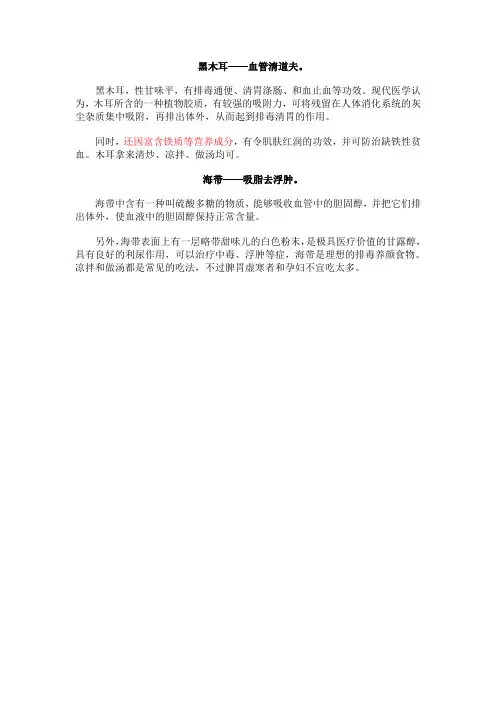 黑木耳补铁、排毒