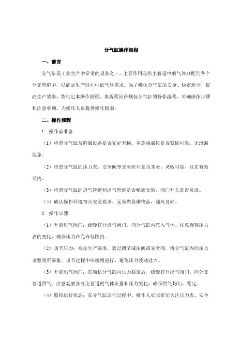 分气缸操作规程