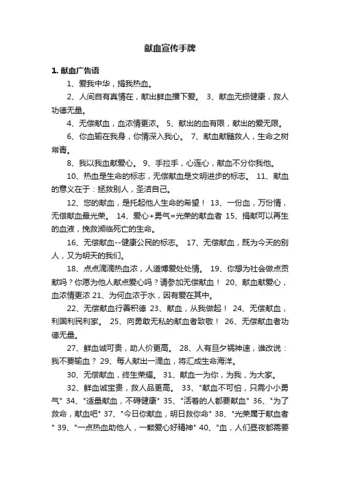 献血宣传手牌