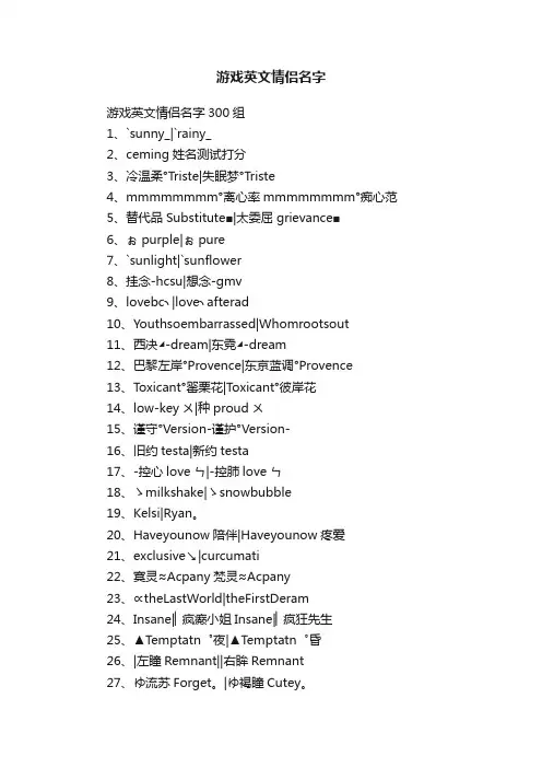游戏英文情侣名字