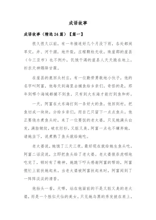 成语故事(精选40篇)