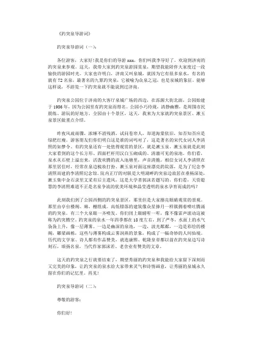 趵突泉导游词8篇_导游词