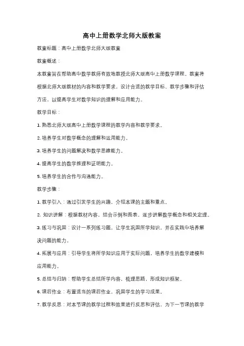 高中上册数学北师大版教案