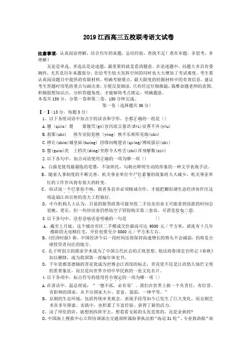 2019江西高三五校联考语文试卷