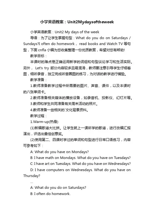 小学英语教案：Unit2Mydaysoftheweek