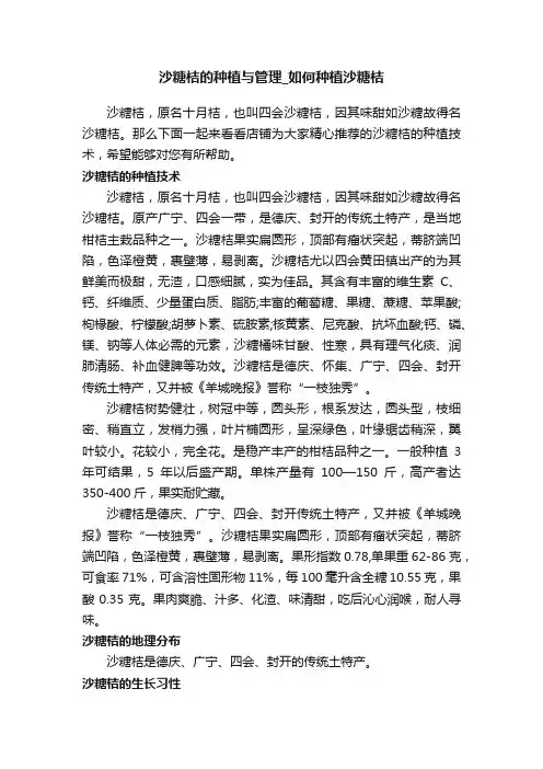 沙糖桔的种植与管理_如何种植沙糖桔