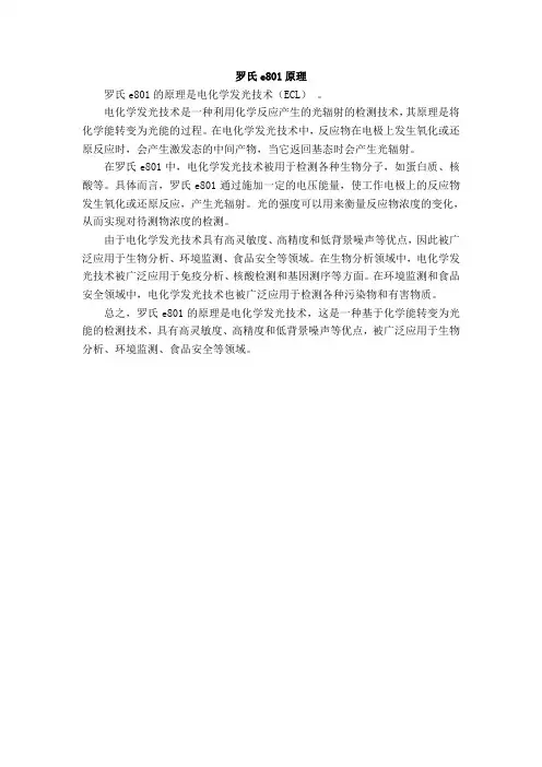 罗氏e801原理