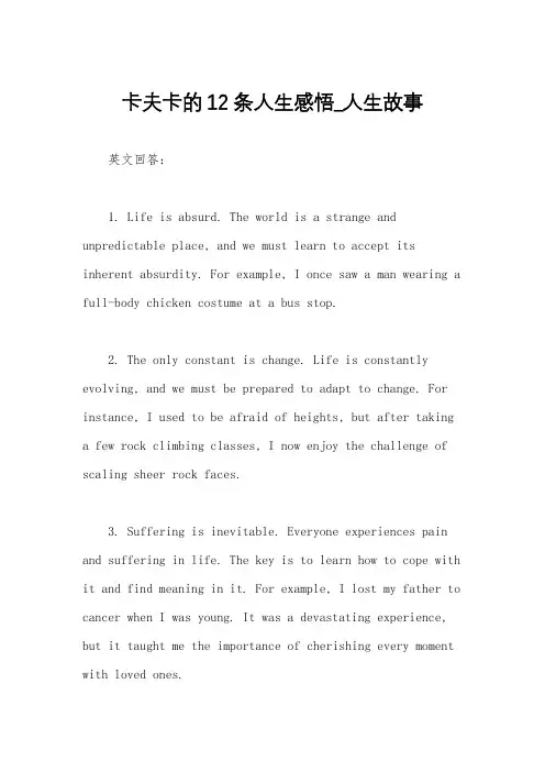 卡夫卡的12条人生感悟_人生故事