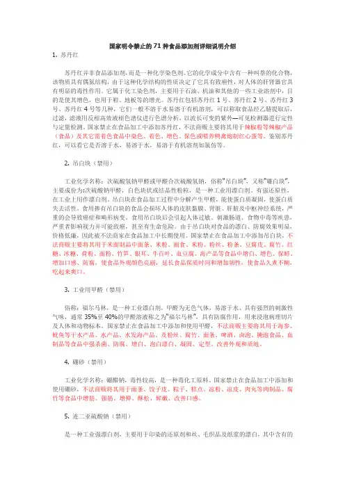 国家明令禁止的所有食品添加剂详细介绍
