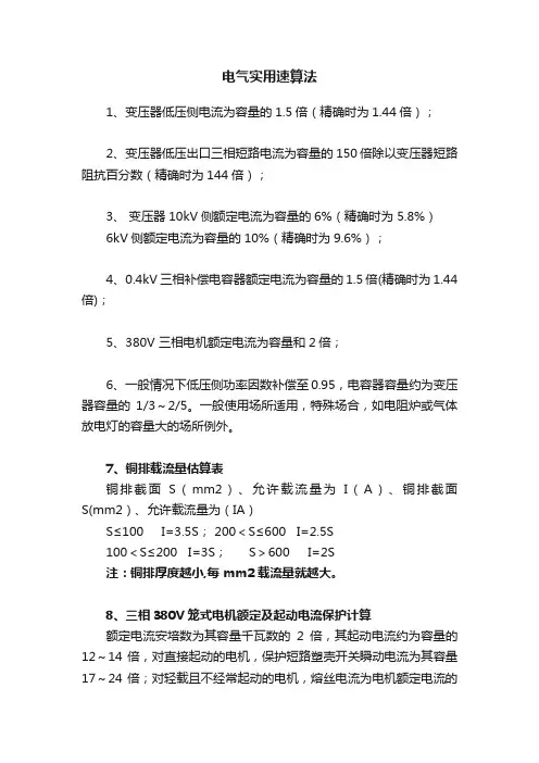 电气实用速算法