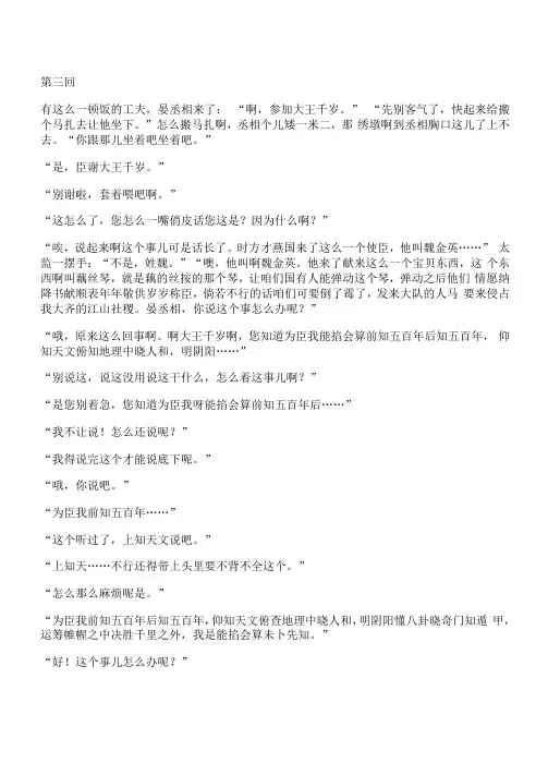 郭德刚相声丑娘娘长篇单口相声第三回