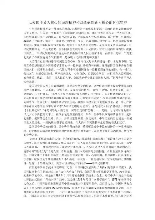 以爱国主义为核心的民族精神和以改革创新为核心的时代精神