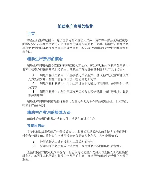 辅助生产费用的核算
