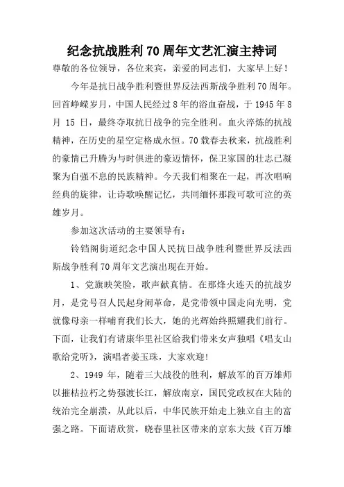 抗战胜利文艺汇演主持串词