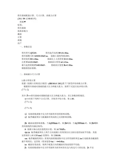 塔吊计算