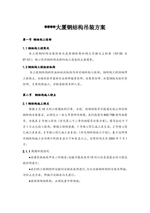 北京某大厦钢结构吊装方案